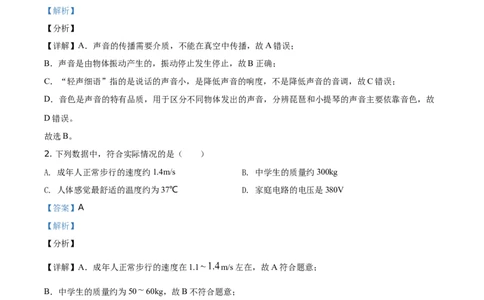 精品解析：2021年江苏省扬州市中考物理试题（解析版）_中考真题_4.物理中考真题2015-2024年_地区卷_江苏省_扬州中考物理08-22