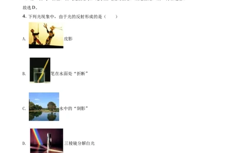 精品解析：2021年江苏省扬州市中考物理试题（解析版）_中考真题_4.物理中考真题2015-2024年_地区卷_江苏省_扬州中考物理08-22