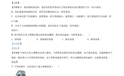 精品解析：2021年江苏省扬州市中考物理试题（解析版）_中考真题_4.物理中考真题2015-2024年_地区卷_江苏省_扬州中考物理08-22