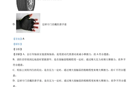 精品解析：2021年江苏省扬州市中考物理试题（解析版）_中考真题_4.物理中考真题2015-2024年_地区卷_江苏省_扬州中考物理08-22
