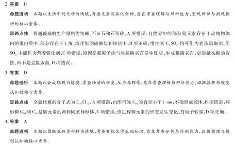 天一大联考&middot;2025-2026学年（上）高三年级天一小高考（二）化学(专版)答案_251113天一大联考&middot;河南省、陕西省2025-2026学年（上）高三年级天一小高考（二）（全科）