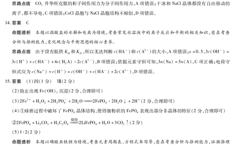 天一大联考&middot;2025-2026学年（上）高三年级天一小高考（二）化学(专版)答案_251113天一大联考&middot;河南省、陕西省2025-2026学年（上）高三年级天一小高考（二）（全科）