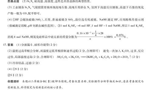 天一大联考&middot;2025-2026学年（上）高三年级天一小高考（二）化学(专版)答案_251113天一大联考&middot;河南省、陕西省2025-2026学年（上）高三年级天一小高考（二）（全科）