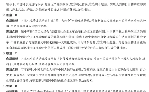 政治试卷详细答案_2025年7月_250714海南省&middot;天一大联考2024-2025学年高二下学期学业水平诊断（三）（全科）_海南省天一大联考2024-2025学年高二下学期学业水平诊断（三）政治
