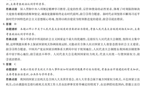 政治试卷详细答案_2025年7月_250714海南省&middot;天一大联考2024-2025学年高二下学期学业水平诊断（三）（全科）_海南省天一大联考2024-2025学年高二下学期学业水平诊断（三）政治