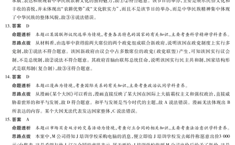政治试卷详细答案_2025年7月_250714海南省&middot;天一大联考2024-2025学年高二下学期学业水平诊断（三）（全科）_海南省天一大联考2024-2025学年高二下学期学业水平诊断（三）政治