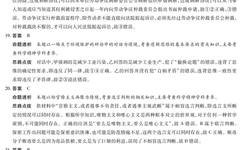 政治试卷详细答案_2025年7月_250714海南省&middot;天一大联考2024-2025学年高二下学期学业水平诊断（三）（全科）_海南省天一大联考2024-2025学年高二下学期学业水平诊断（三）政治