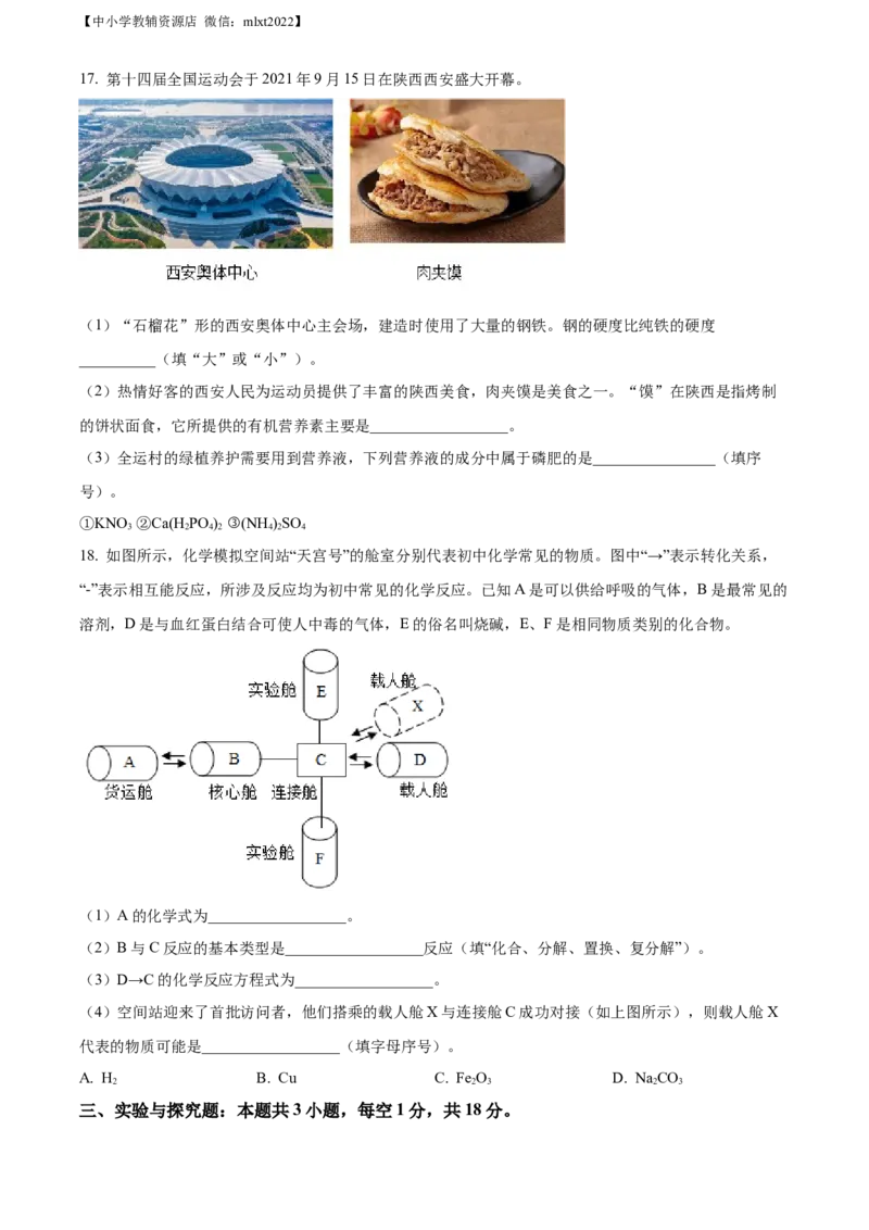 精品解析：2022年内蒙古呼伦贝尔市中考化学真题（原卷版）_中考真题_5.化学中考真题2015-2024年_2022年中考化学真题（127份）14