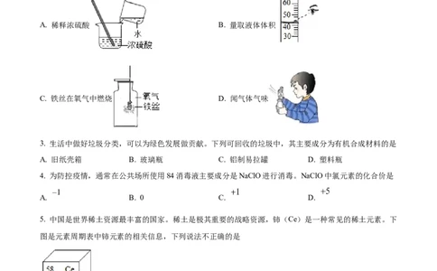 精品解析：2022年内蒙古呼伦贝尔市中考化学真题（原卷版）_中考真题_5.化学中考真题2015-2024年_2022年中考化学真题（127份）14
