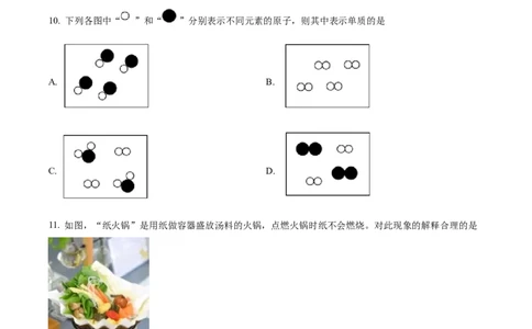 精品解析：2022年内蒙古呼伦贝尔市中考化学真题（原卷版）_中考真题_5.化学中考真题2015-2024年_2022年中考化学真题（127份）14