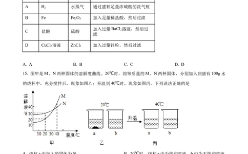 精品解析：2022年内蒙古呼伦贝尔市中考化学真题（原卷版）_中考真题_5.化学中考真题2015-2024年_2022年中考化学真题（127份）14