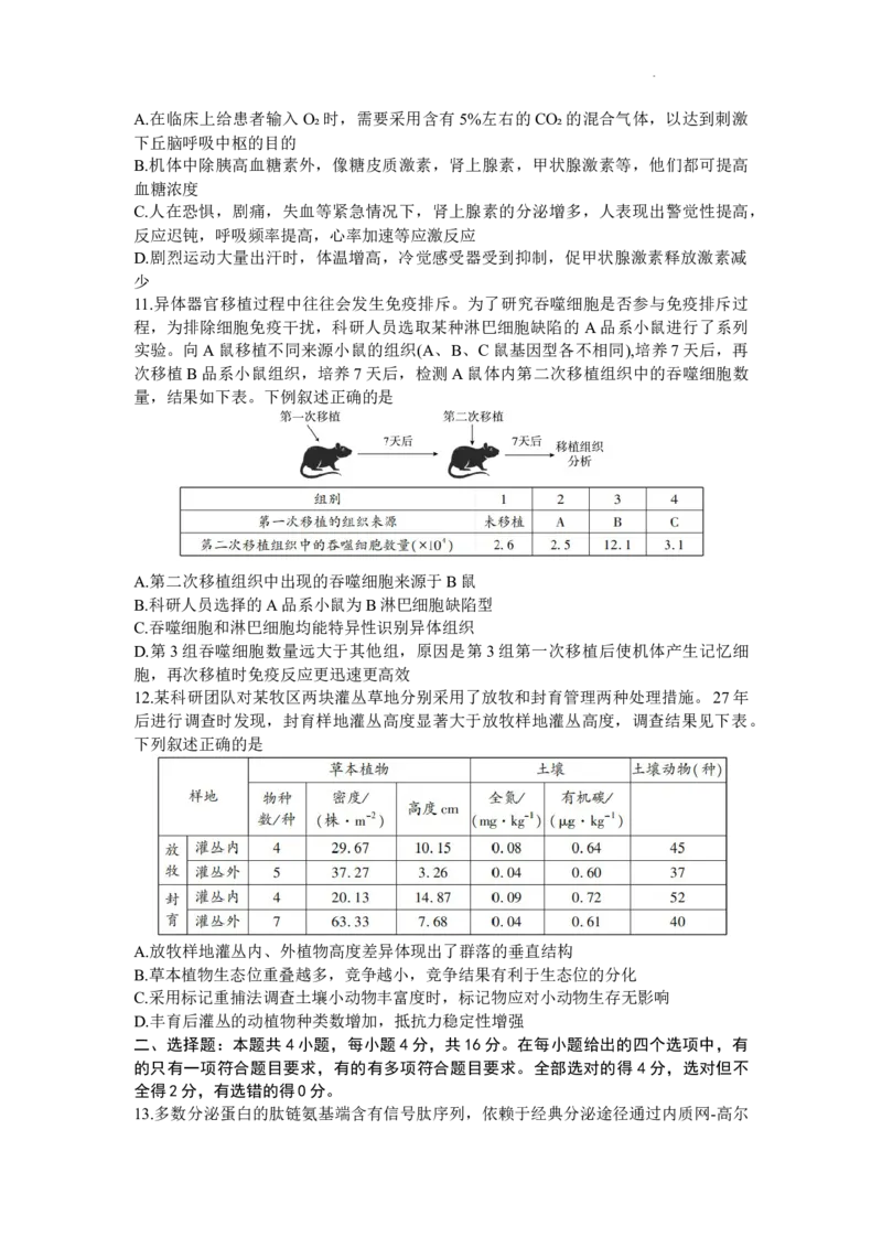 2024届湖南省邵阳市高三第一次联考（邵阳一模）生物(1)_2024年1月_021月合集_2024届湖南省邵阳市高三第一次联考（邵阳一模）