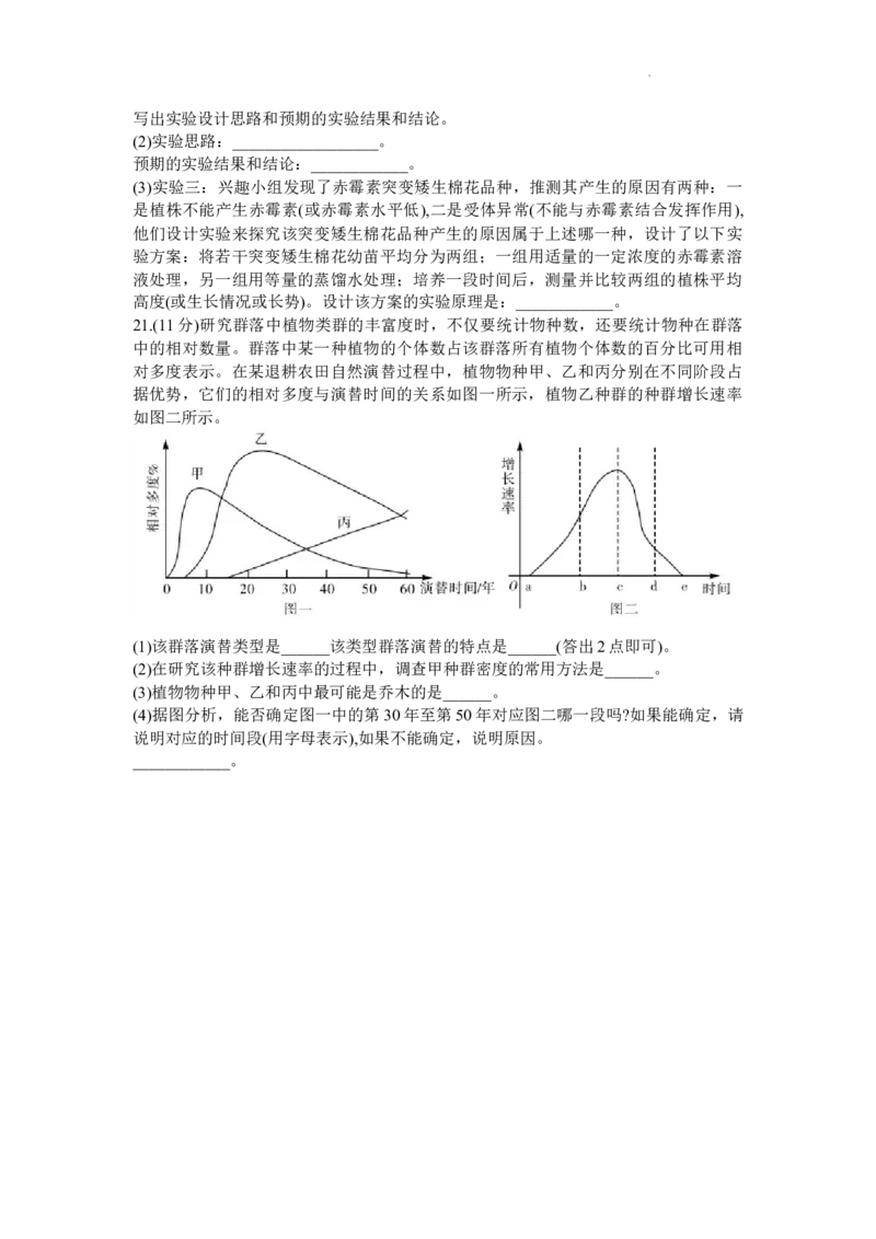 2024届湖南省邵阳市高三第一次联考（邵阳一模）生物(1)_2024年1月_021月合集_2024届湖南省邵阳市高三第一次联考（邵阳一模）
