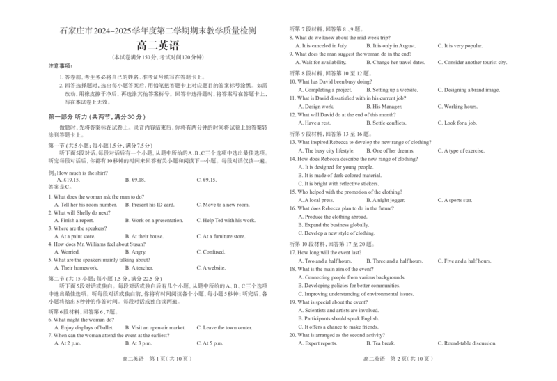 河北省石家庄市2024-2025学年高二年级下学期期末考试英语试题_2025年7月_250711河北省石家庄市2024-2025学年高二下学期期末教学质量检测（全科）