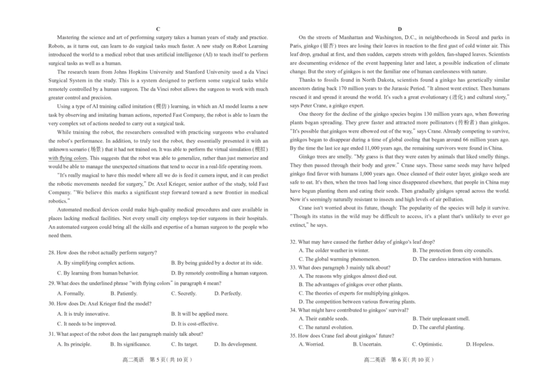 河北省石家庄市2024-2025学年高二年级下学期期末考试英语试题_2025年7月_250711河北省石家庄市2024-2025学年高二下学期期末教学质量检测（全科）
