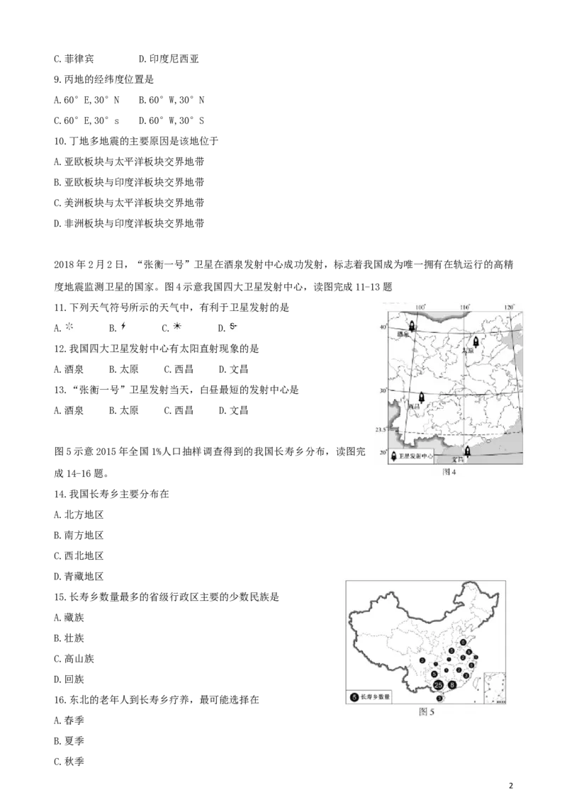 福建省2018年中考地理真题试题（含答案）_中考真题_9.地理中考真题2015-2024年_2018年全国中考地理110份
