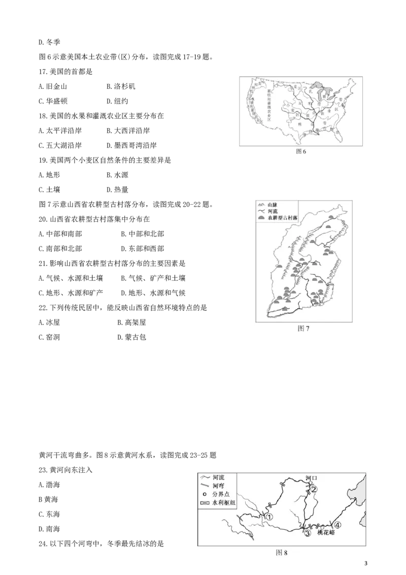 福建省2018年中考地理真题试题（含答案）_中考真题_9.地理中考真题2015-2024年_2018年全国中考地理110份