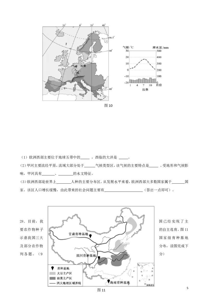 福建省2018年中考地理真题试题（含答案）_中考真题_9.地理中考真题2015-2024年_2018年全国中考地理110份