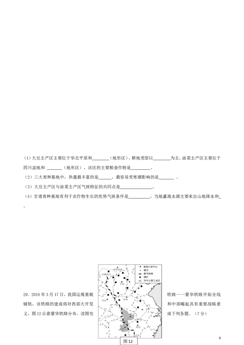 福建省2018年中考地理真题试题（含答案）_中考真题_9.地理中考真题2015-2024年_2018年全国中考地理110份