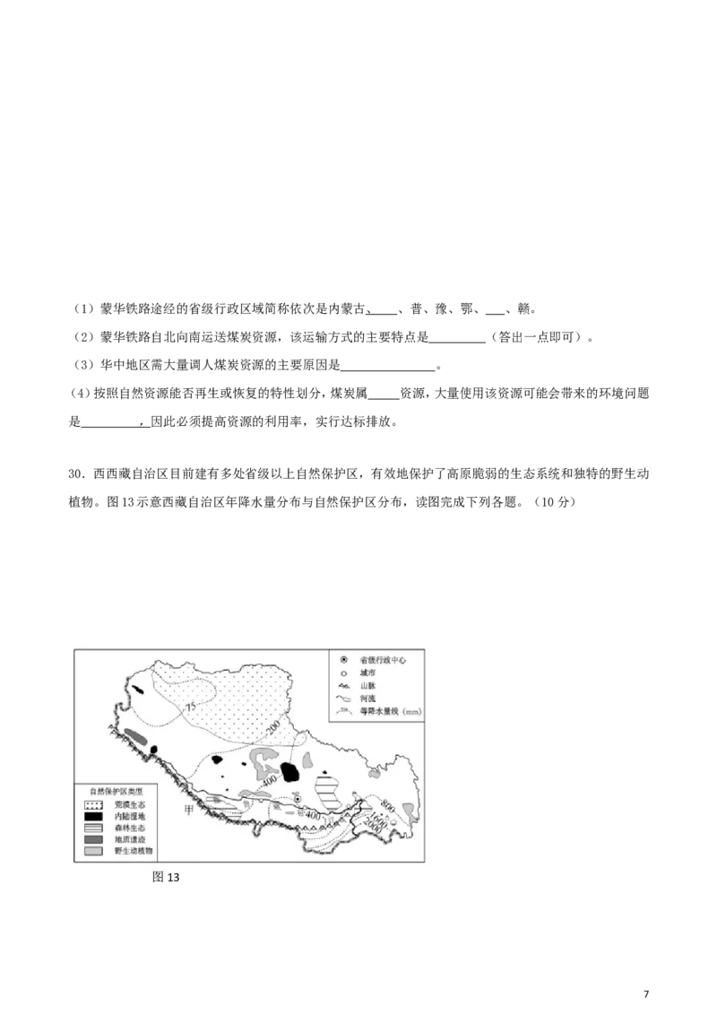 福建省2018年中考地理真题试题（含答案）_中考真题_9.地理中考真题2015-2024年_2018年全国中考地理110份
