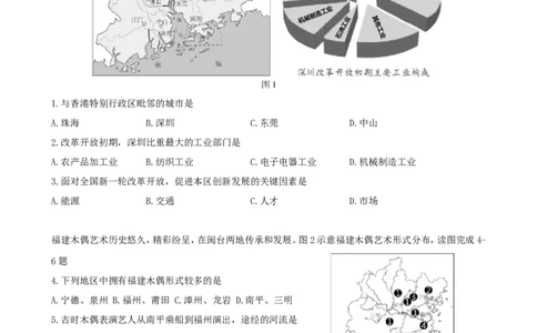 福建省2018年中考地理真题试题（含答案）_中考真题_9.地理中考真题2015-2024年_2018年全国中考地理110份