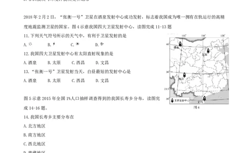 福建省2018年中考地理真题试题（含答案）_中考真题_9.地理中考真题2015-2024年_2018年全国中考地理110份