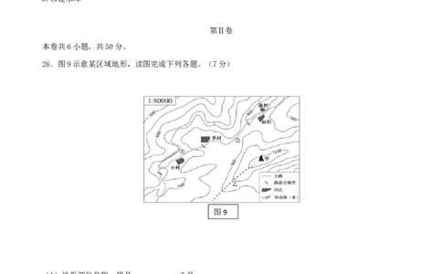 福建省2018年中考地理真题试题（含答案）_中考真题_9.地理中考真题2015-2024年_2018年全国中考地理110份
