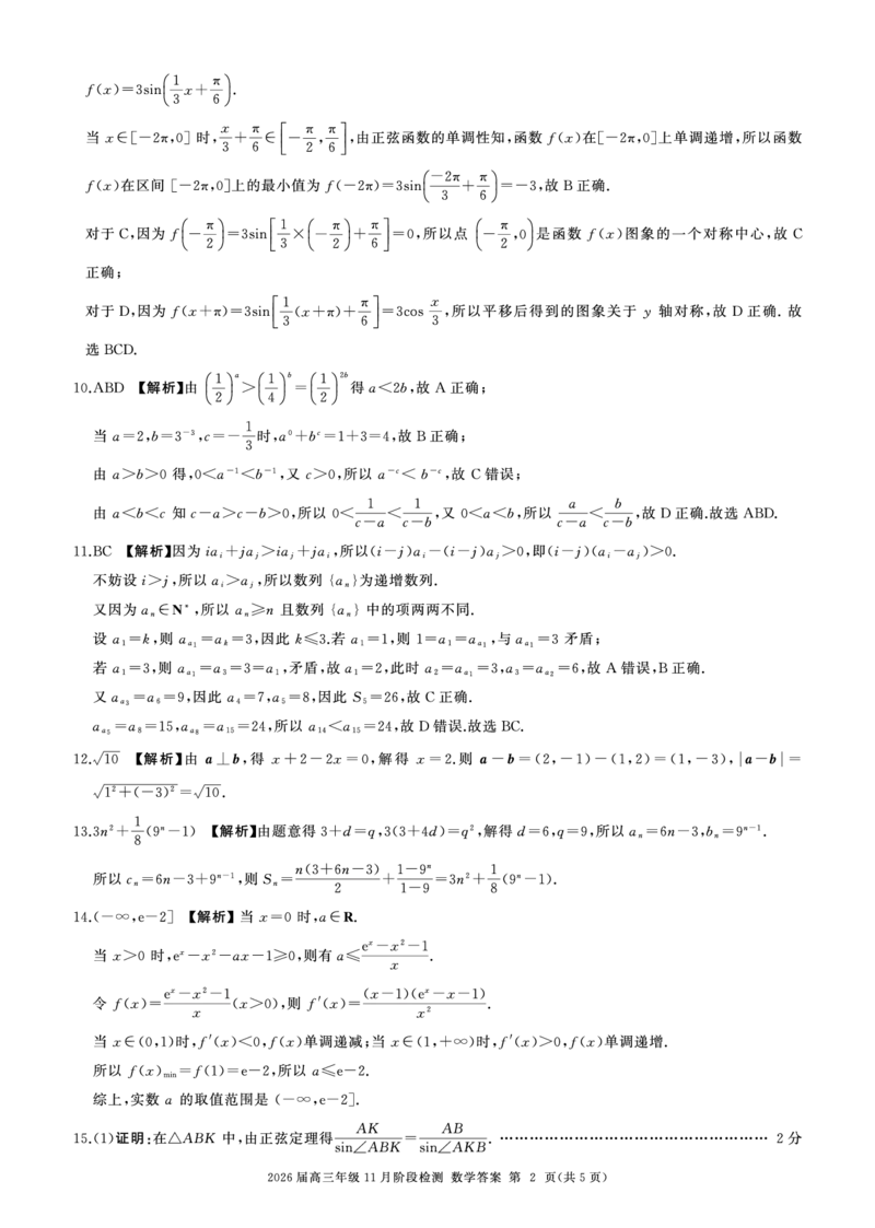 数学答案（B卷）_2511112026届百师联盟高三上学期11月联考_2026届百师联盟高三上学期11月联考数学试题+答案