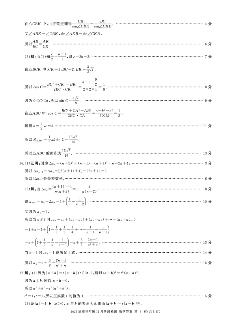 数学答案（B卷）_2511112026届百师联盟高三上学期11月联考_2026届百师联盟高三上学期11月联考数学试题+答案
