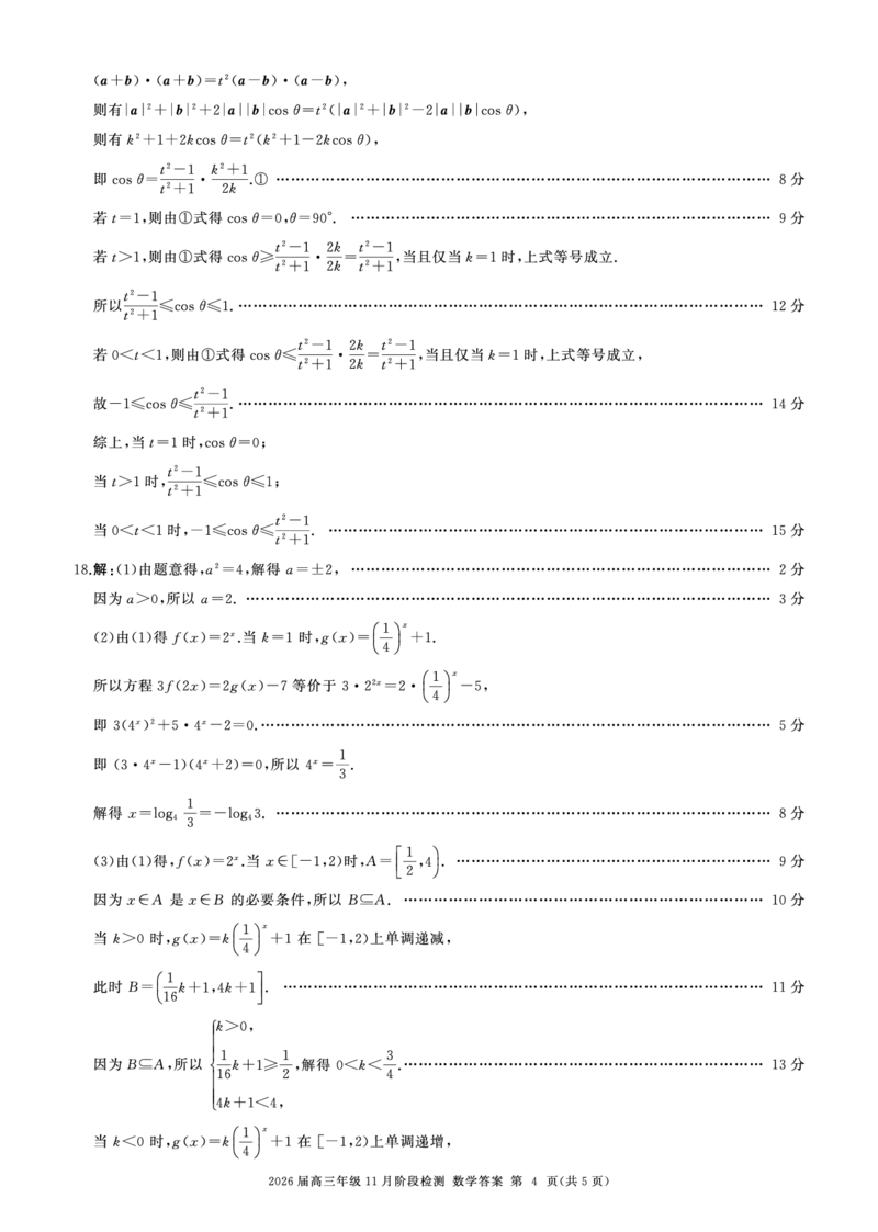 数学答案（B卷）_2511112026届百师联盟高三上学期11月联考_2026届百师联盟高三上学期11月联考数学试题+答案