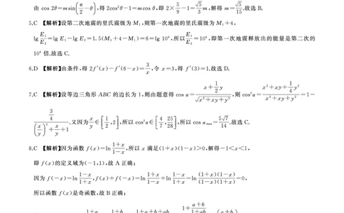 数学答案（B卷）_2511112026届百师联盟高三上学期11月联考_2026届百师联盟高三上学期11月联考数学试题+答案