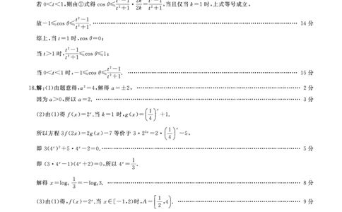 数学答案（B卷）_2511112026届百师联盟高三上学期11月联考_2026届百师联盟高三上学期11月联考数学试题+答案
