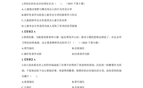 幼儿园科二秒题技巧_4-教培资料-26年最新资料-同步更新_初中高中教资_2025上中学教资笔试_062025上教资笔试考前冲刺汇总_18、卢姨25上教资笔试卢姨秒提技巧