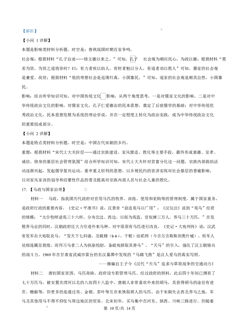 湖北省沙市中学2024-2025学年高二下学期6月月考历史试题（解析版）_2025年6月_250620湖北省荆州市沙市中学2024-2025学年高二下学期6月月考（全科）