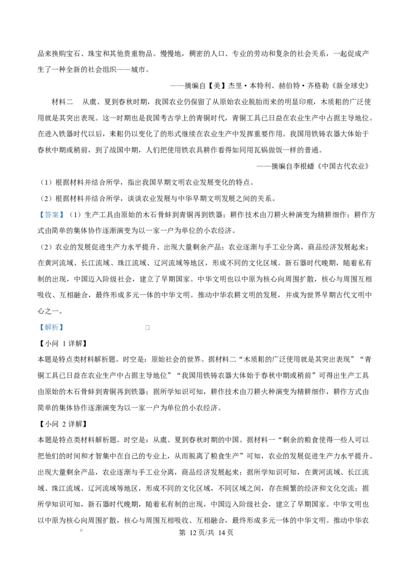 湖北省沙市中学2024-2025学年高二下学期6月月考历史试题（解析版）_2025年6月_250620湖北省荆州市沙市中学2024-2025学年高二下学期6月月考（全科）