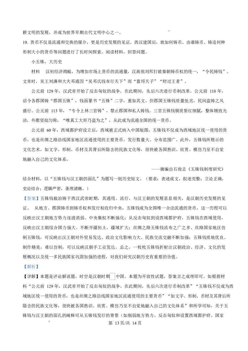 湖北省沙市中学2024-2025学年高二下学期6月月考历史试题（解析版）_2025年6月_250620湖北省荆州市沙市中学2024-2025学年高二下学期6月月考（全科）