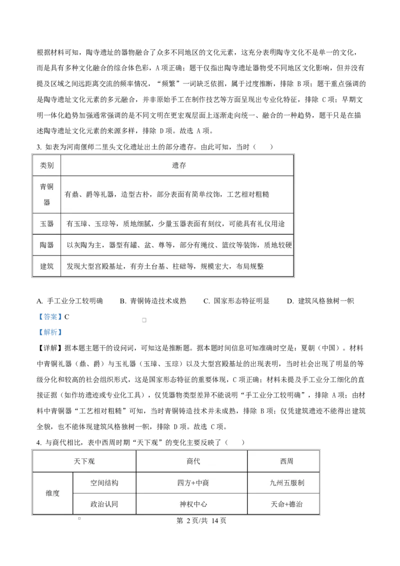 湖北省沙市中学2024-2025学年高二下学期6月月考历史试题（解析版）_2025年6月_250620湖北省荆州市沙市中学2024-2025学年高二下学期6月月考（全科）