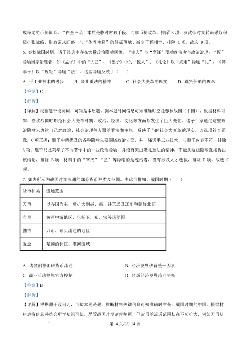 湖北省沙市中学2024-2025学年高二下学期6月月考历史试题（解析版）_2025年6月_250620湖北省荆州市沙市中学2024-2025学年高二下学期6月月考（全科）