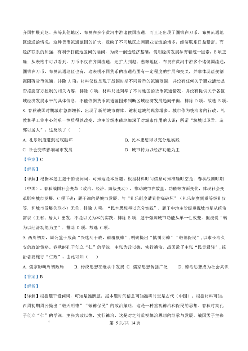 湖北省沙市中学2024-2025学年高二下学期6月月考历史试题（解析版）_2025年6月_250620湖北省荆州市沙市中学2024-2025学年高二下学期6月月考（全科）
