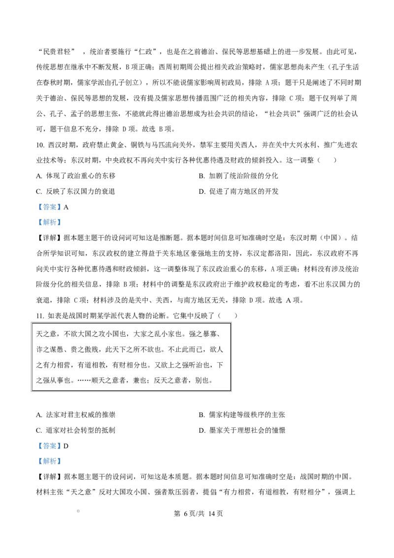 湖北省沙市中学2024-2025学年高二下学期6月月考历史试题（解析版）_2025年6月_250620湖北省荆州市沙市中学2024-2025学年高二下学期6月月考（全科）