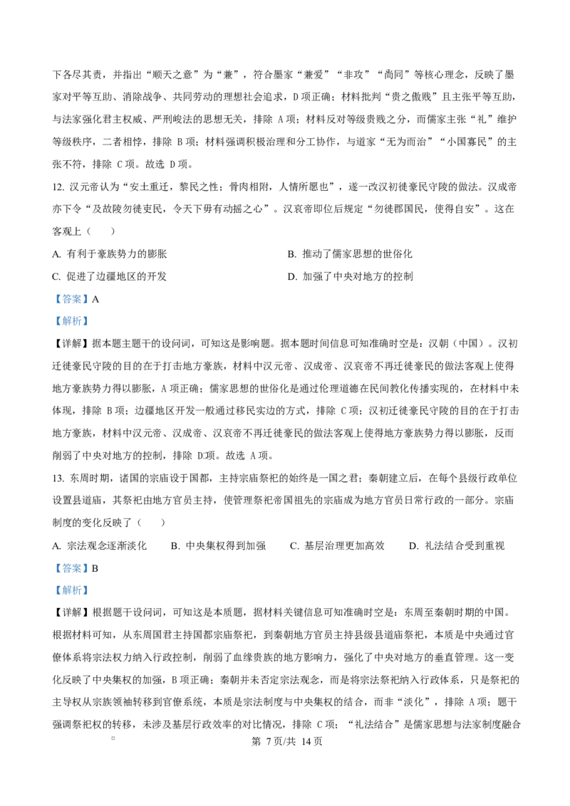 湖北省沙市中学2024-2025学年高二下学期6月月考历史试题（解析版）_2025年6月_250620湖北省荆州市沙市中学2024-2025学年高二下学期6月月考（全科）