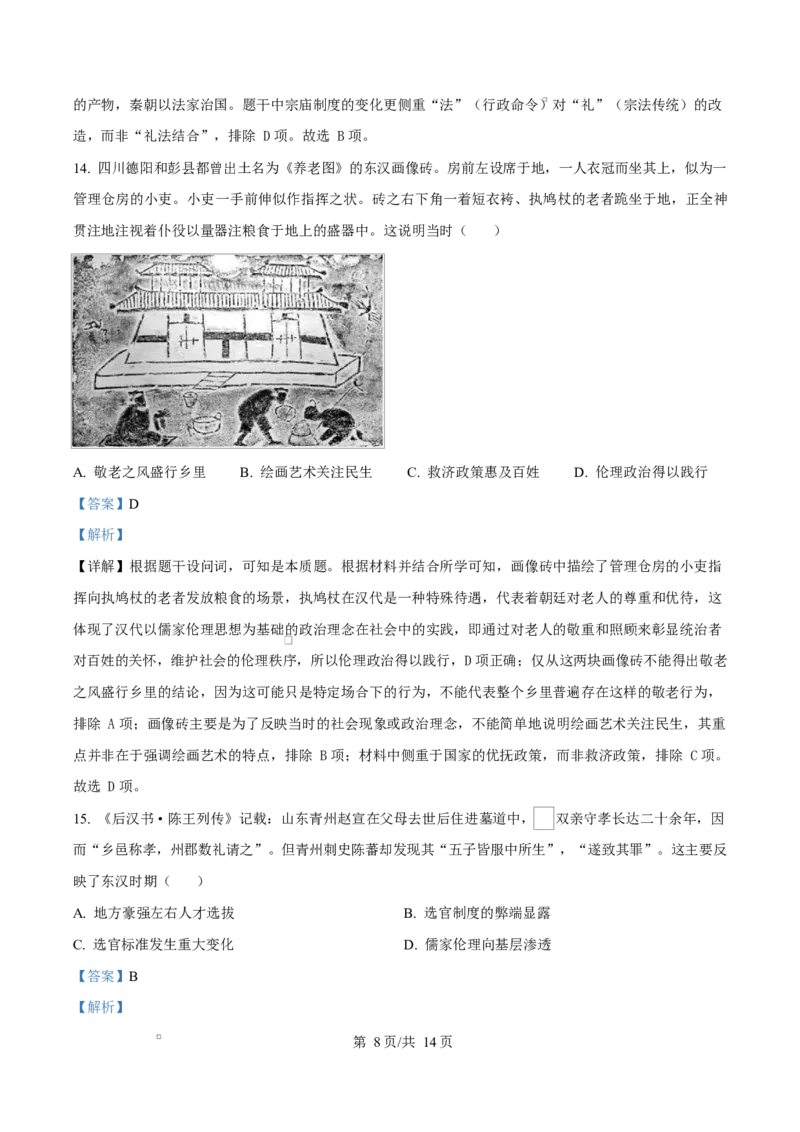 湖北省沙市中学2024-2025学年高二下学期6月月考历史试题（解析版）_2025年6月_250620湖北省荆州市沙市中学2024-2025学年高二下学期6月月考（全科）