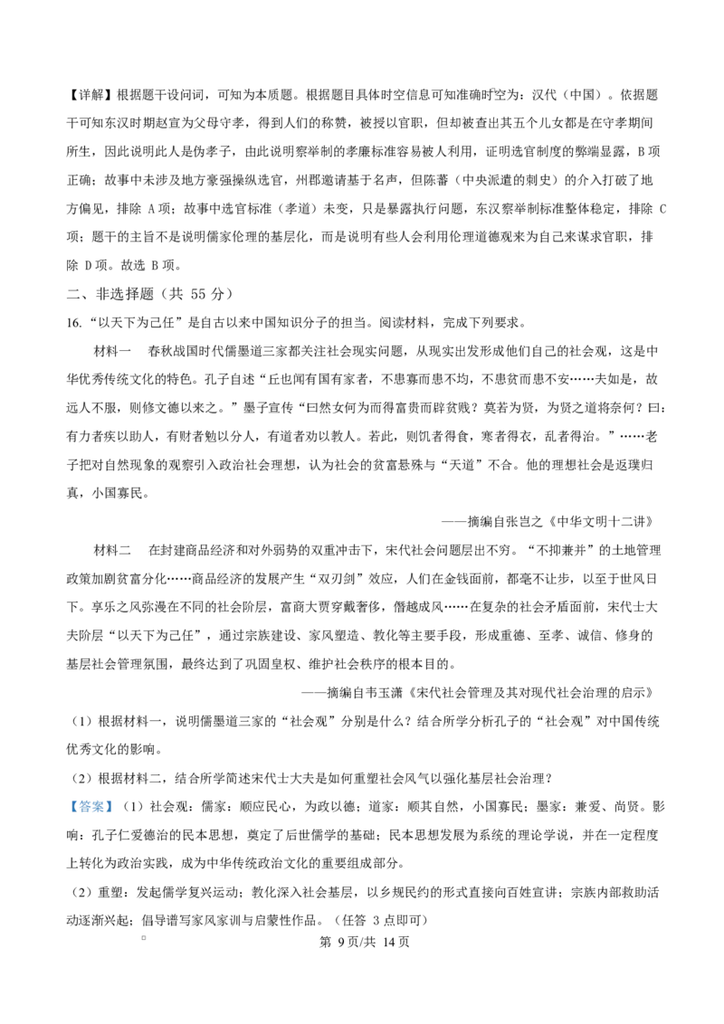 湖北省沙市中学2024-2025学年高二下学期6月月考历史试题（解析版）_2025年6月_250620湖北省荆州市沙市中学2024-2025学年高二下学期6月月考（全科）
