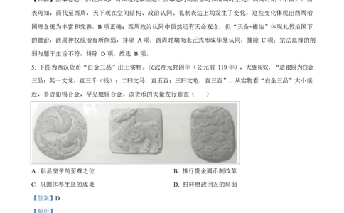 湖北省沙市中学2024-2025学年高二下学期6月月考历史试题（解析版）_2025年6月_250620湖北省荆州市沙市中学2024-2025学年高二下学期6月月考（全科）
