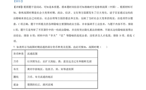 湖北省沙市中学2024-2025学年高二下学期6月月考历史试题（解析版）_2025年6月_250620湖北省荆州市沙市中学2024-2025学年高二下学期6月月考（全科）