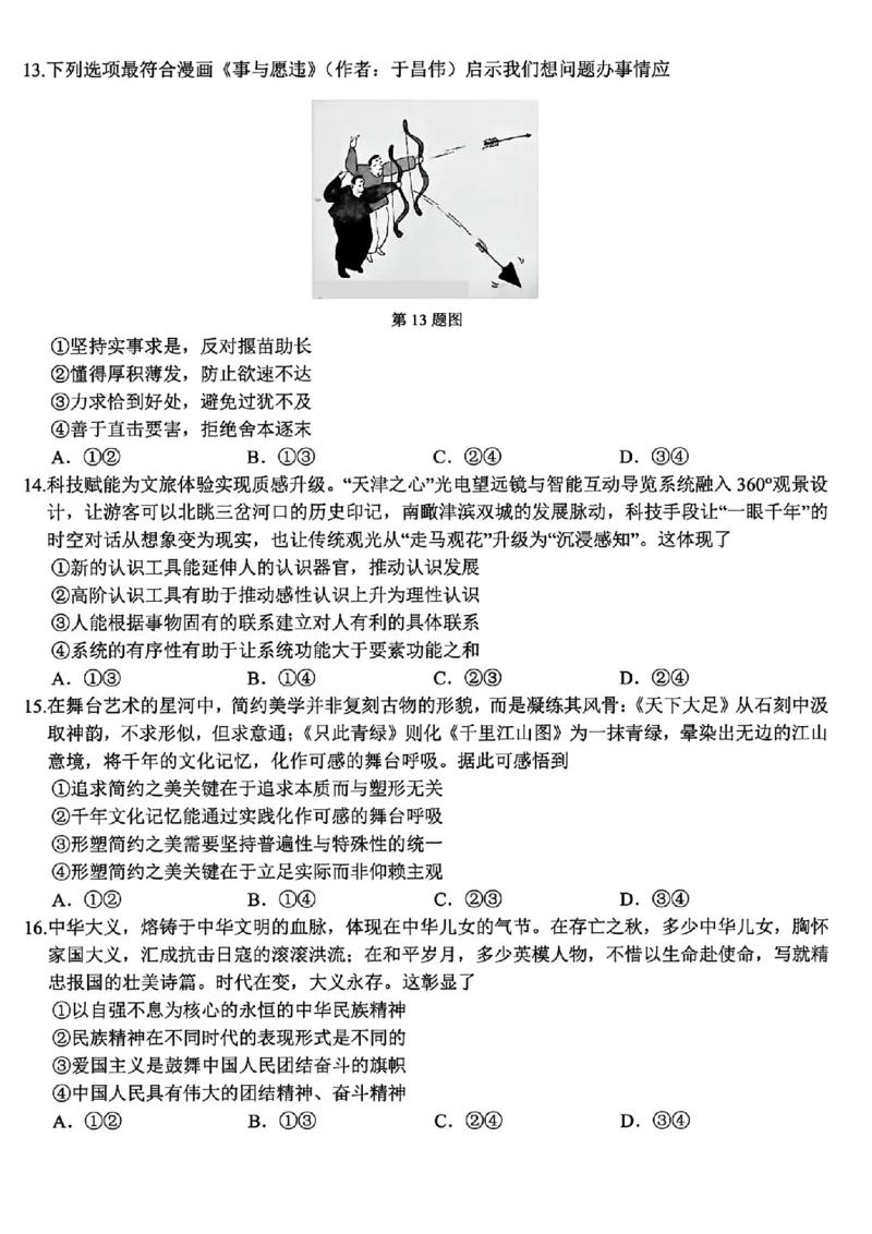 政治试题｜26届精诚联盟12月联考_2025年12月_251212浙江精诚联盟2025学年第一学期高三12月适应性联考（全科）_浙江精诚联盟2025学年第一学期高三12月适应性联考政治