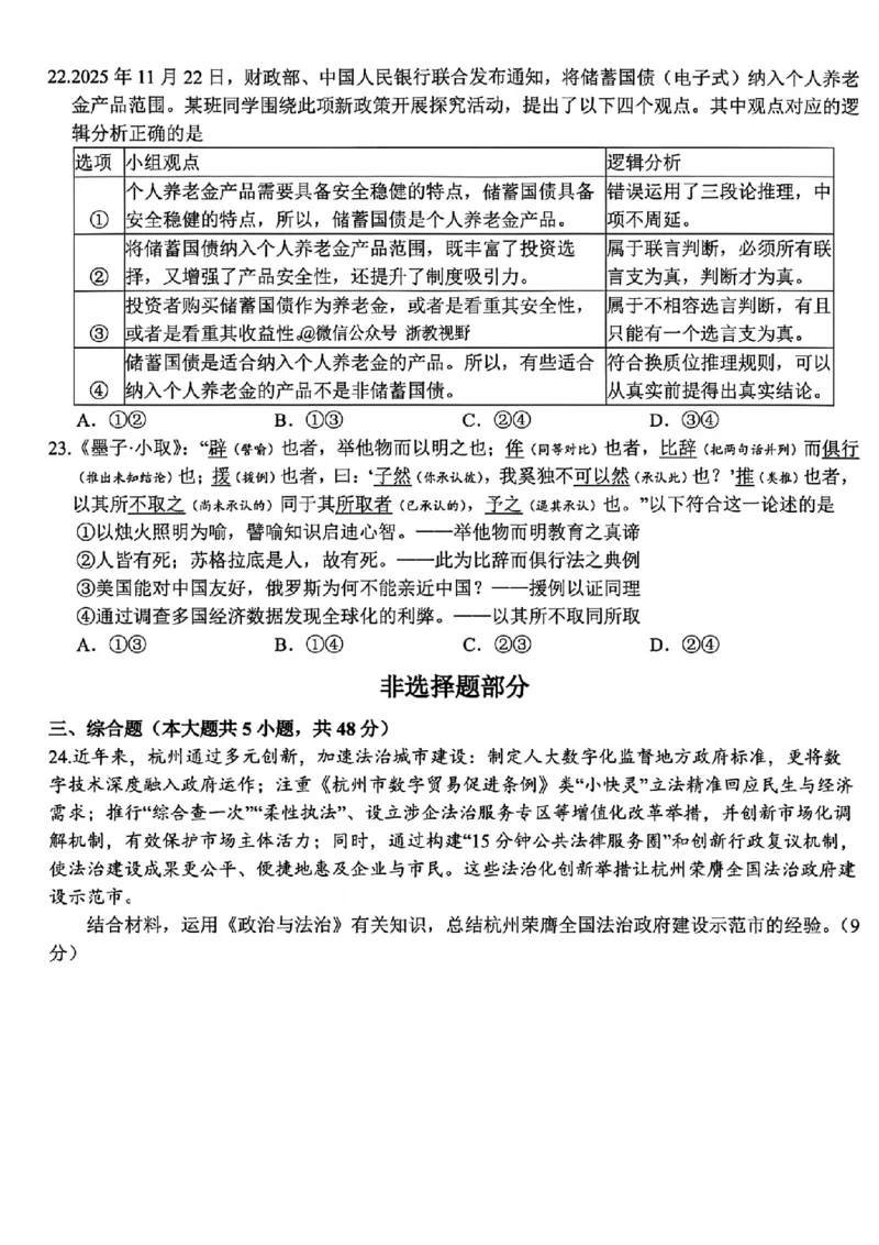 政治试题｜26届精诚联盟12月联考_2025年12月_251212浙江精诚联盟2025学年第一学期高三12月适应性联考（全科）_浙江精诚联盟2025学年第一学期高三12月适应性联考政治