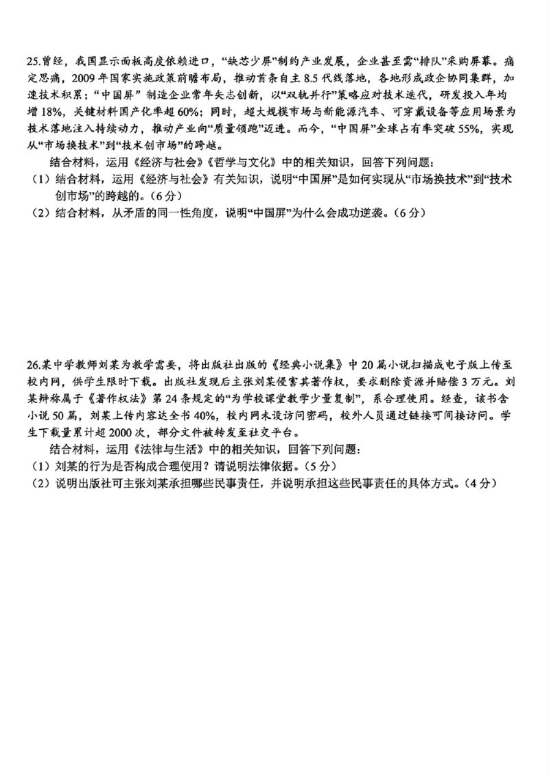 政治试题｜26届精诚联盟12月联考_2025年12月_251212浙江精诚联盟2025学年第一学期高三12月适应性联考（全科）_浙江精诚联盟2025学年第一学期高三12月适应性联考政治