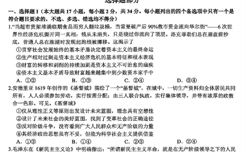 政治试题｜26届精诚联盟12月联考_2025年12月_251212浙江精诚联盟2025学年第一学期高三12月适应性联考（全科）_浙江精诚联盟2025学年第一学期高三12月适应性联考政治