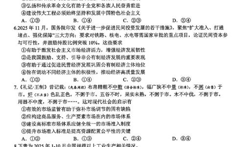 政治试题｜26届精诚联盟12月联考_2025年12月_251212浙江精诚联盟2025学年第一学期高三12月适应性联考（全科）_浙江精诚联盟2025学年第一学期高三12月适应性联考政治